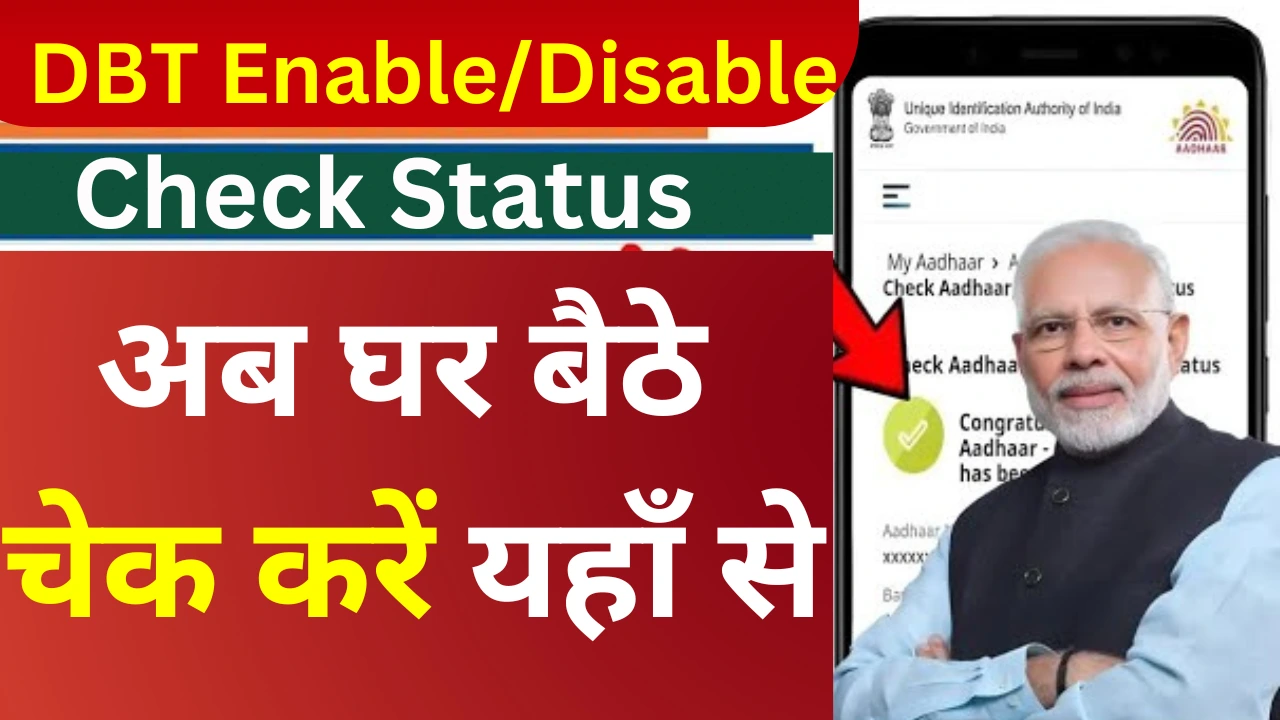 Bank account DBT Enable Disable check process