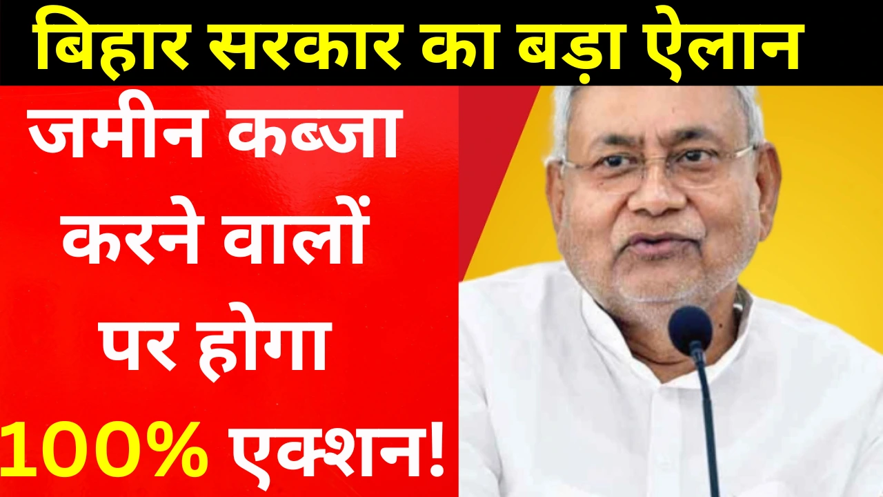 Bihar government illegal property dispute