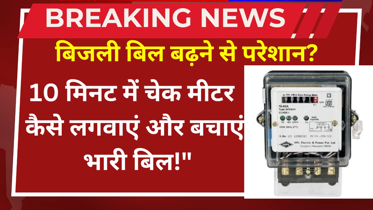 Convert from smart meter to check meter