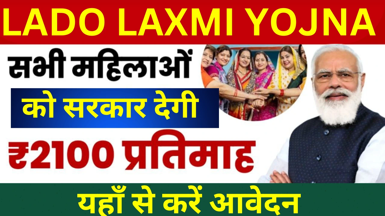 Lado Laxmi Yojana