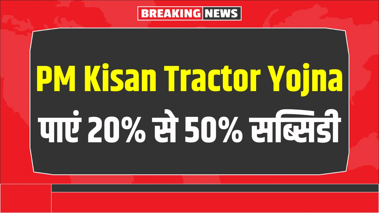 PM kisan tractor yojna