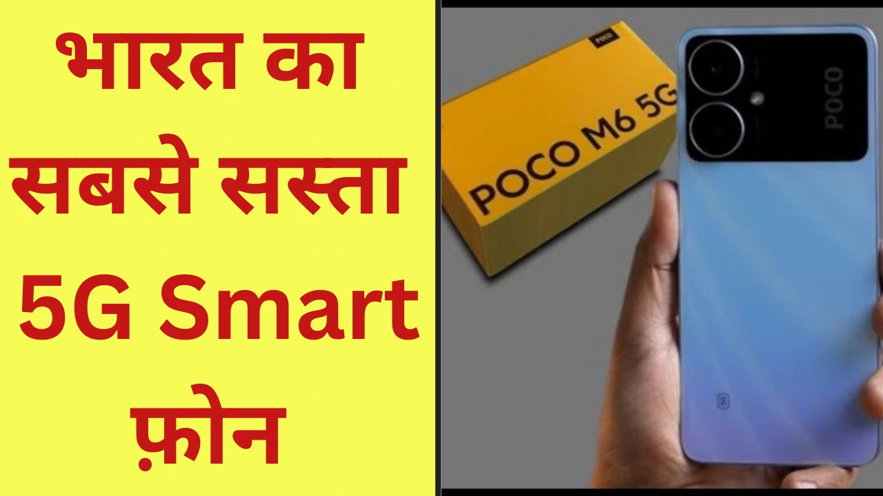 POCO M6 5G smart phone