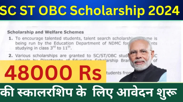 Sc st OBC scholarship