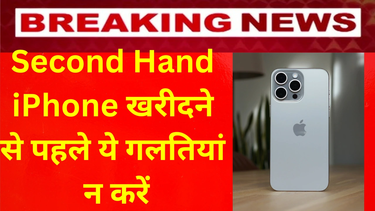 Rules to buy second hand iPhone