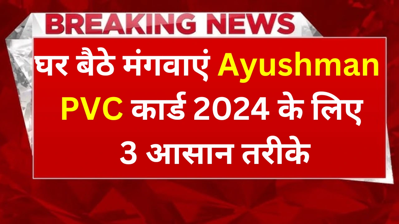 Ayushman card pvc online order 2024