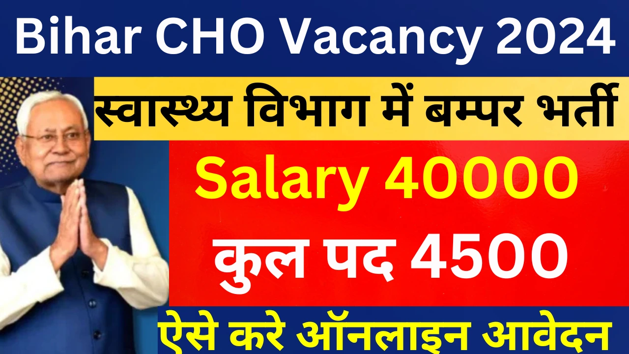 Bihar CHO Vacancy 2024