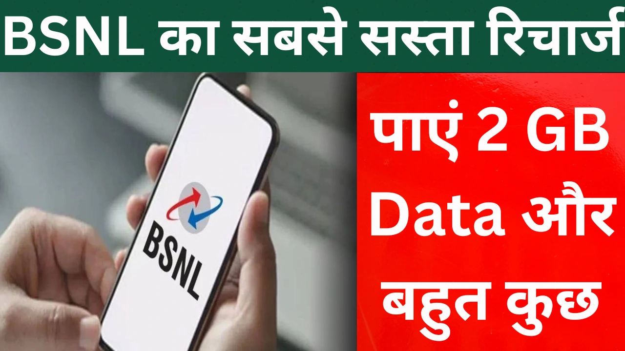 Bsnl cheapest recharge