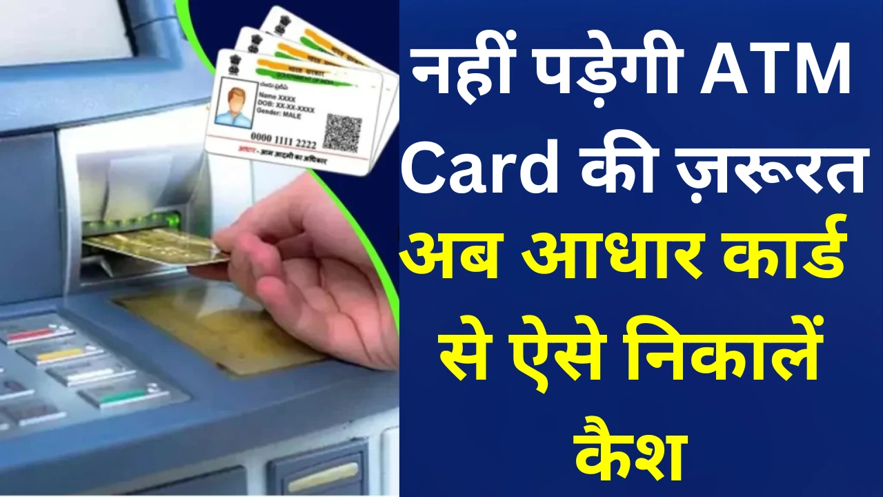 Cash withdrawal from adhar card