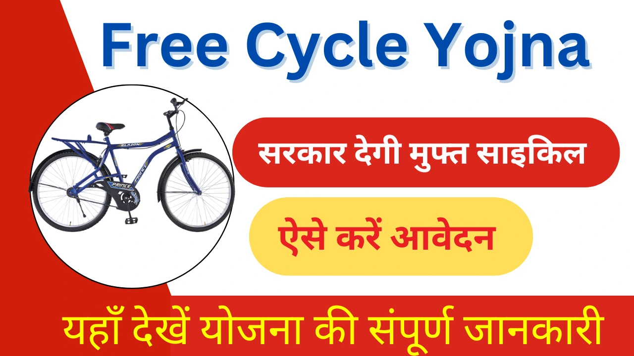 Free cycle yojna