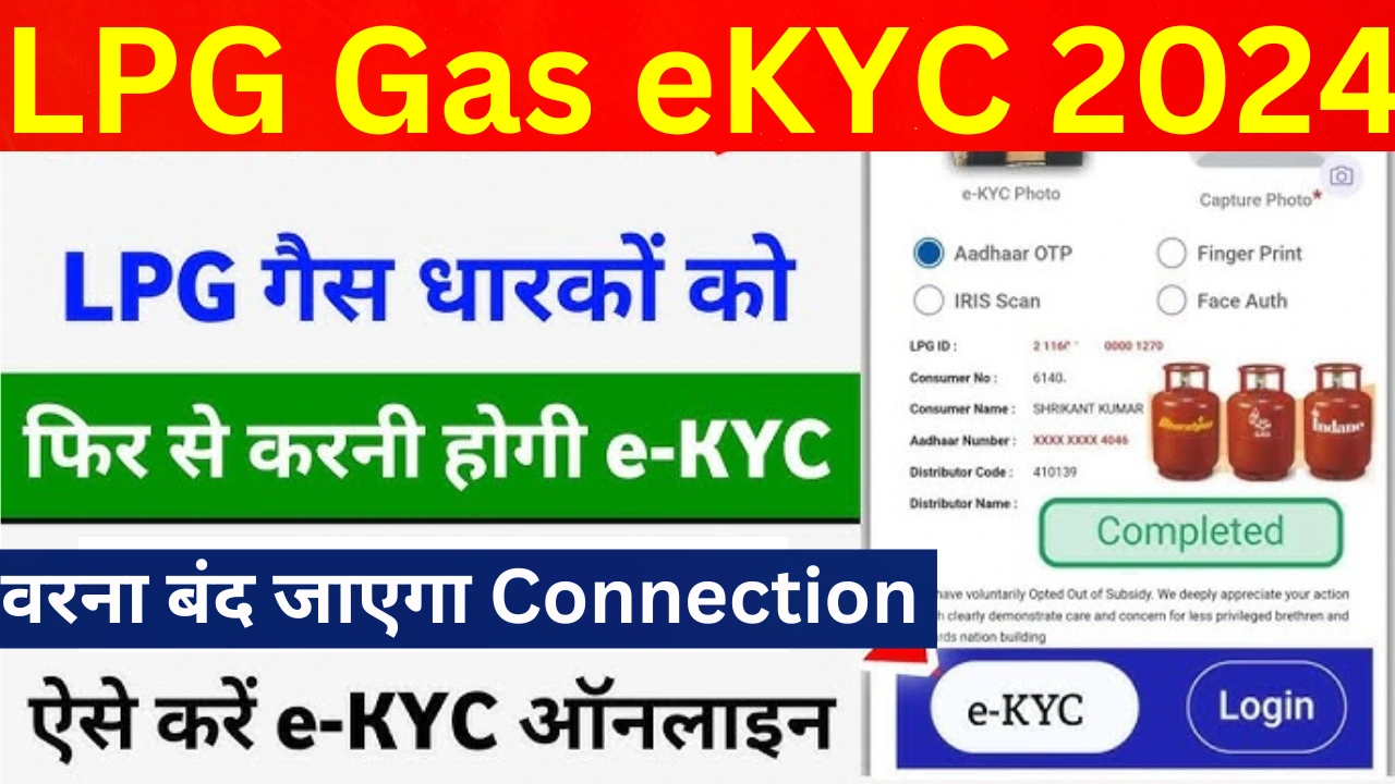 LPG gas ekyc update process