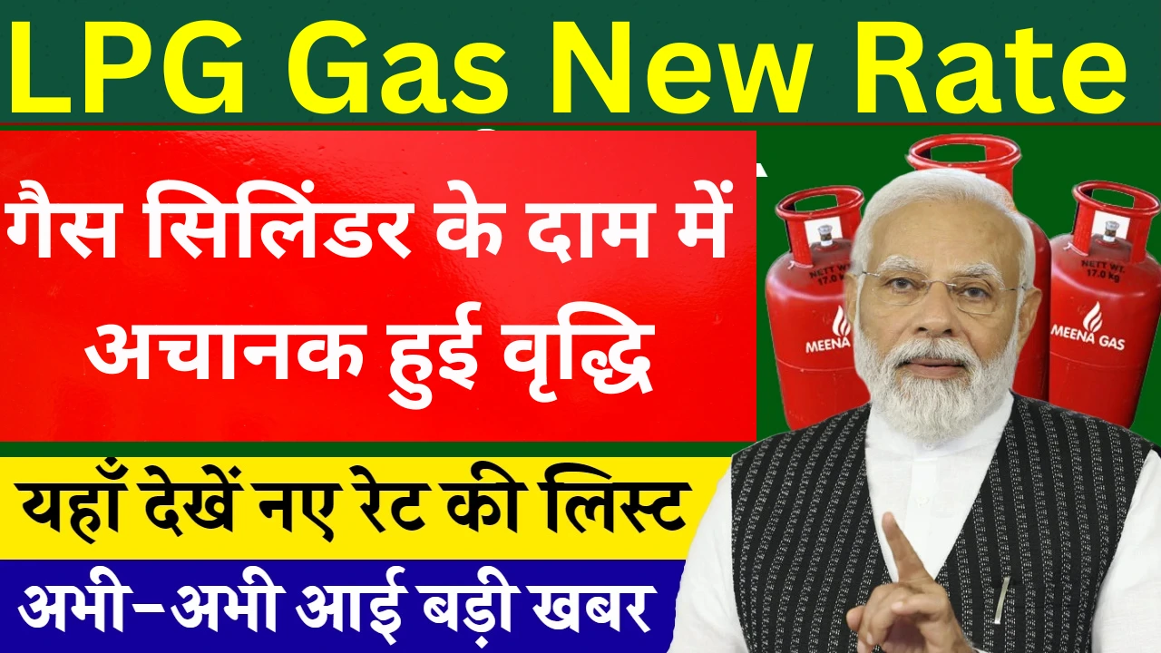 LPG gas cylinder new rates