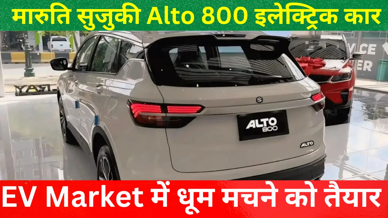 Maruti suzuki alto 800 electric car