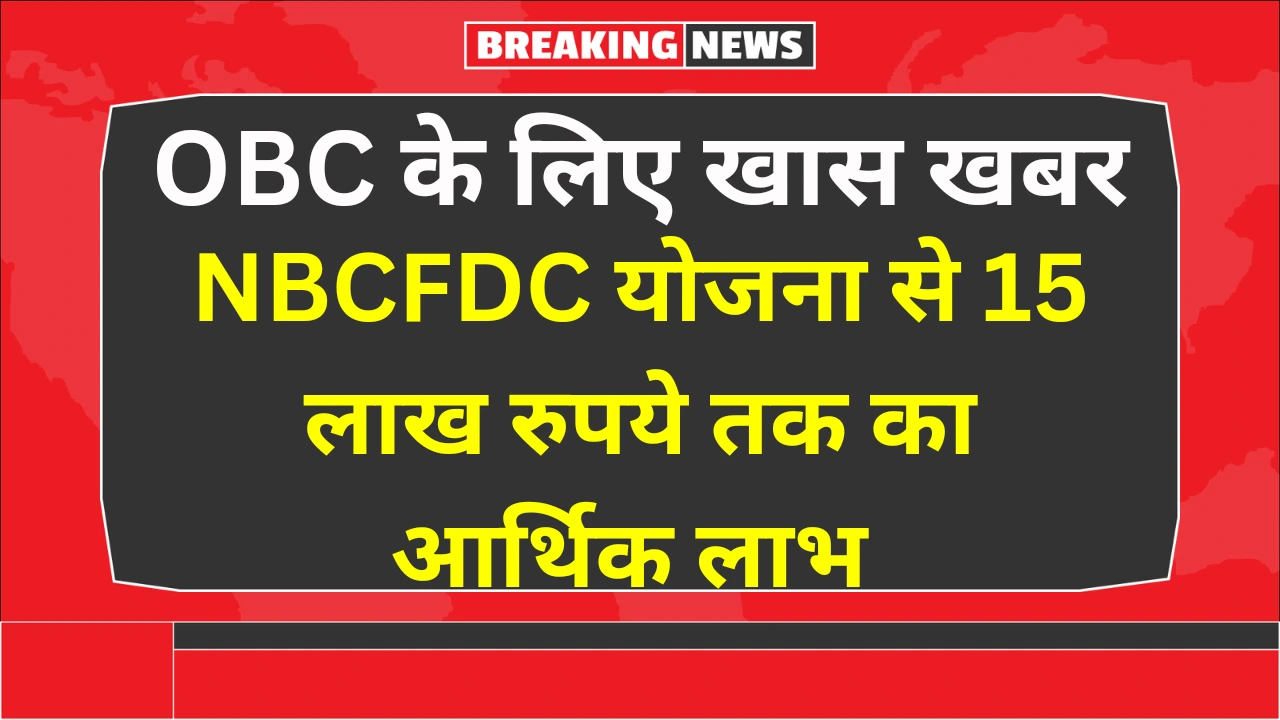 Nbcfdc OBC loan