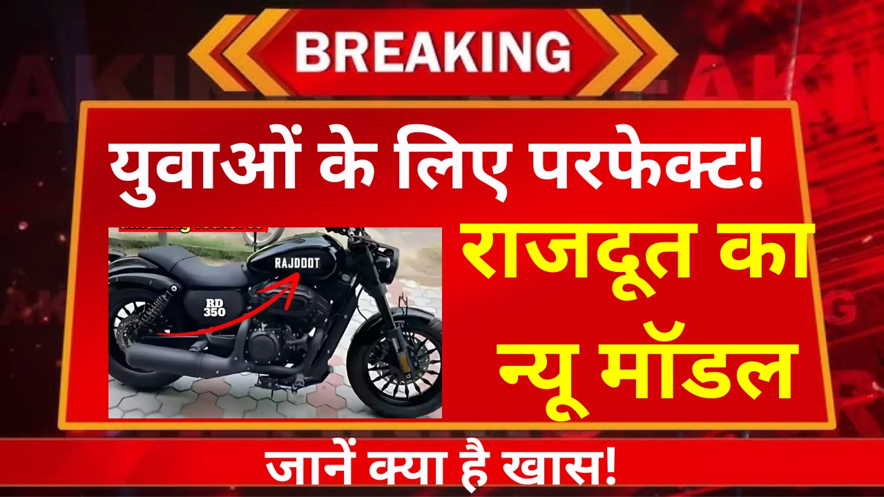 Rajdoot bike new model