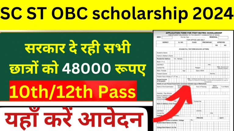 Sc st OBC scholarship