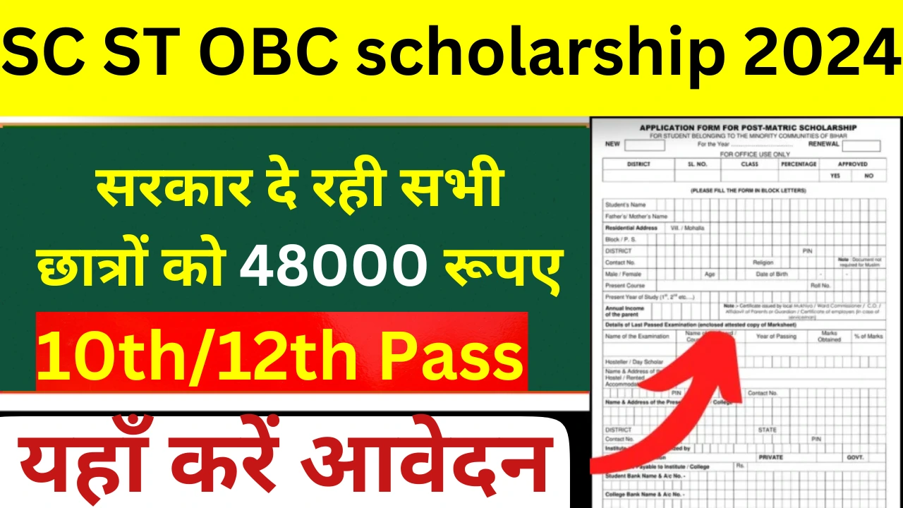 Sc st OBC scholarship