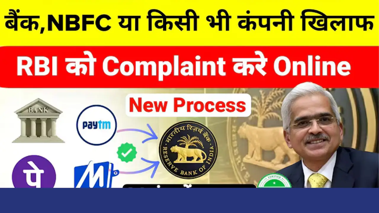 RBI online complaint