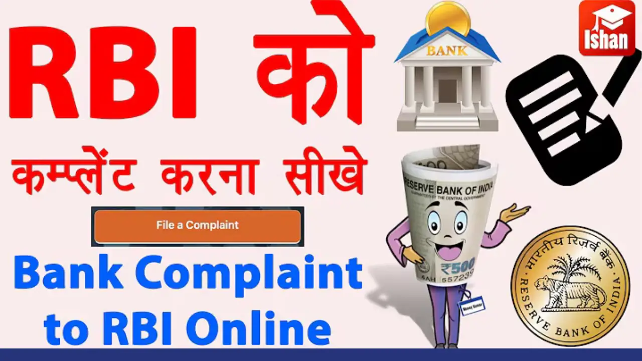 RBI online complaint