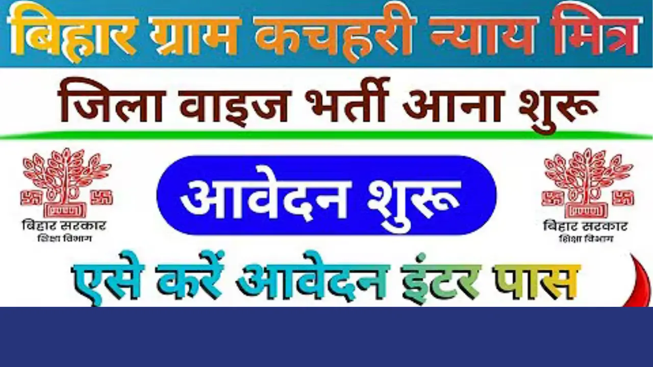 bihar gram kachari VACANCY