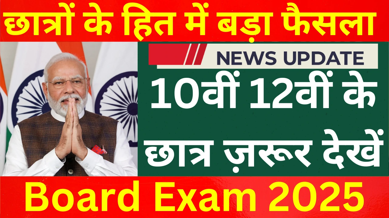 Cbse board exam updates