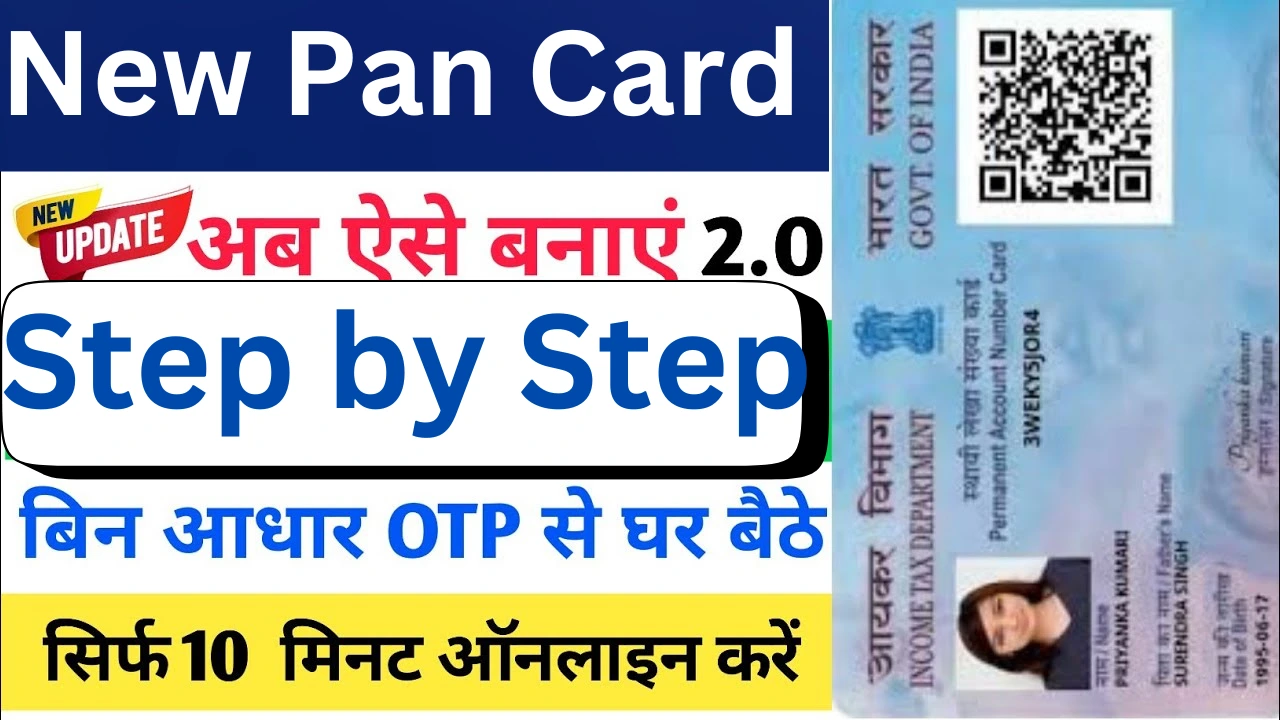 Pancard kaise banaye online