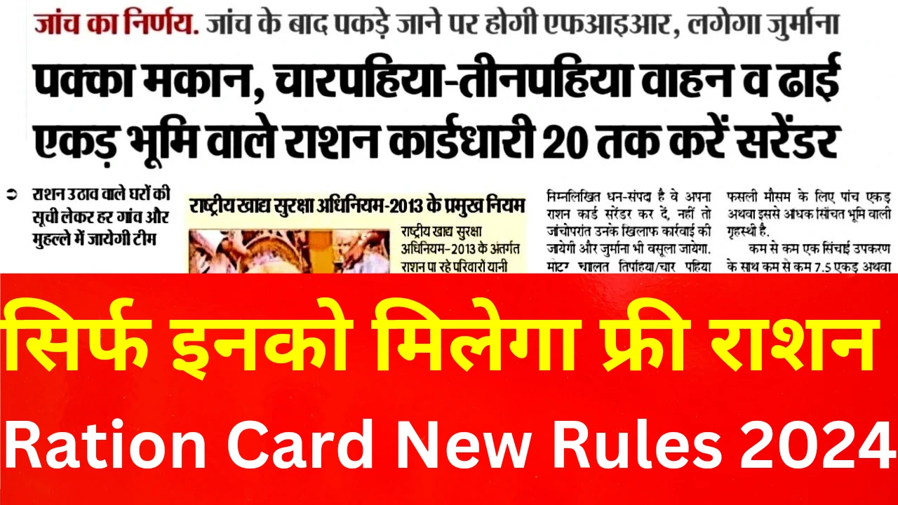 Ration Card new rules