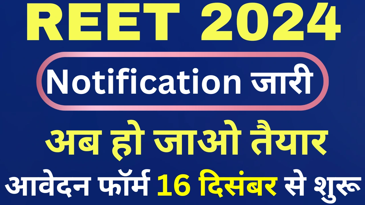 Reet notification 2024