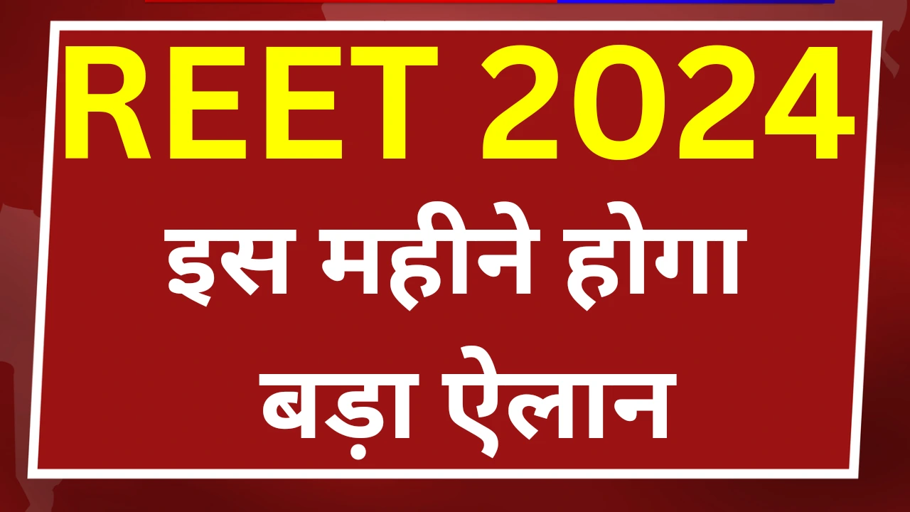 Reet notification 2024