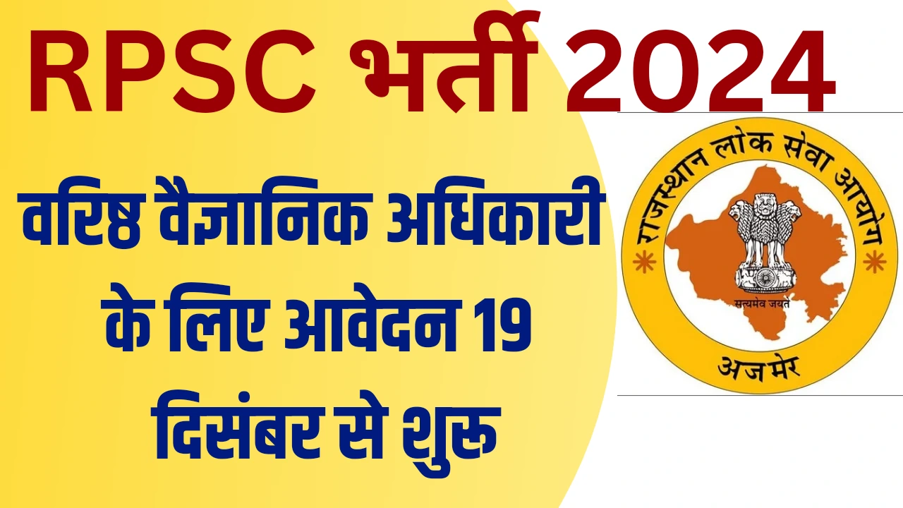 Rpsc scientific officer recruitment