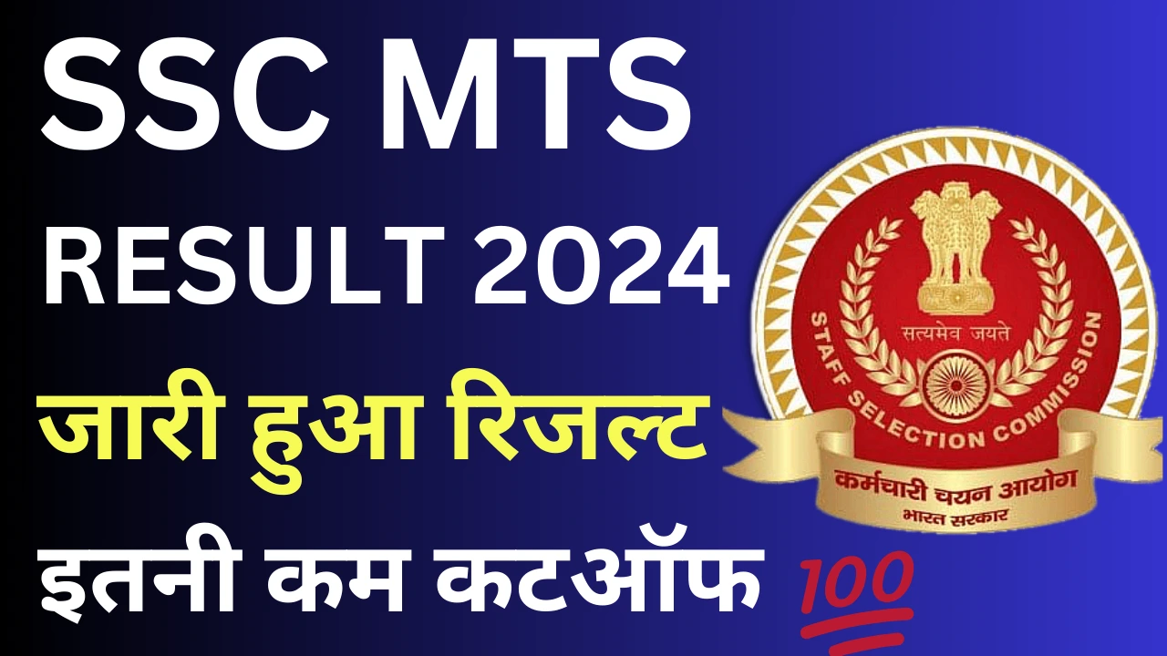 Ssc mts result