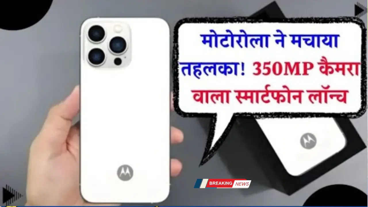 Motorola Best Designed New Smart Phone