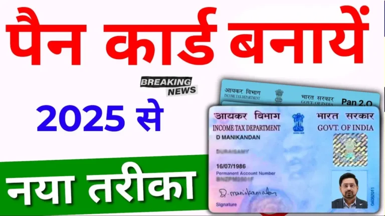 Pan Card Apply Online