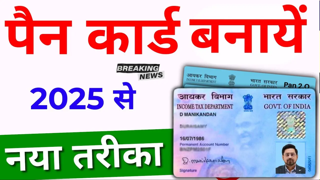 Pan Card Apply Online