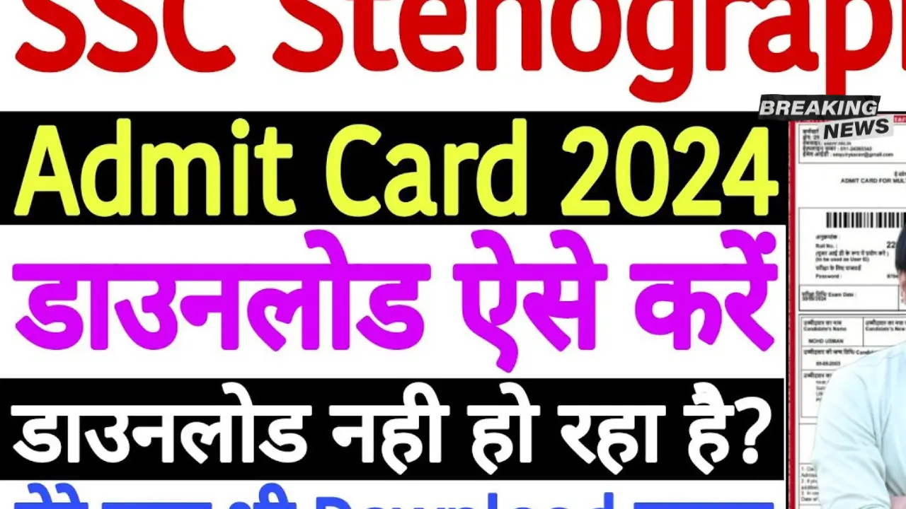 SSC Stenographer Admit Card 2024