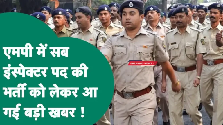 Sub Inspector Vacancy 2025