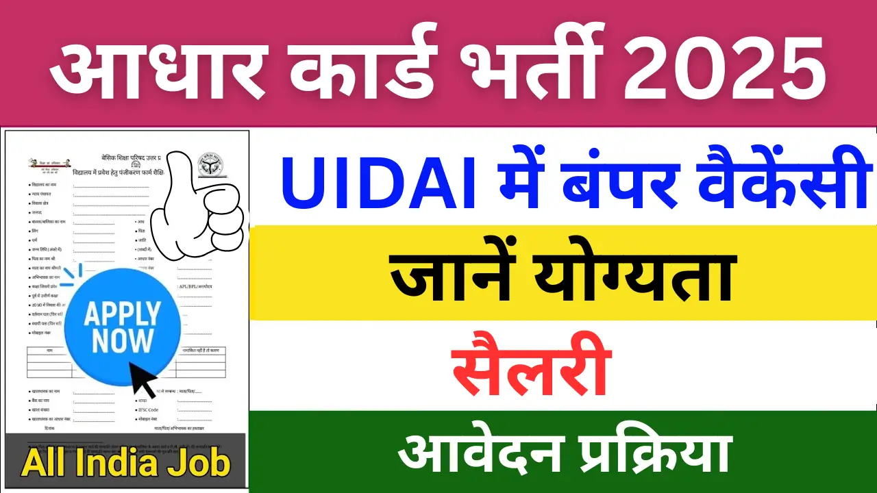 Aadhaar Card Recruitment 2025