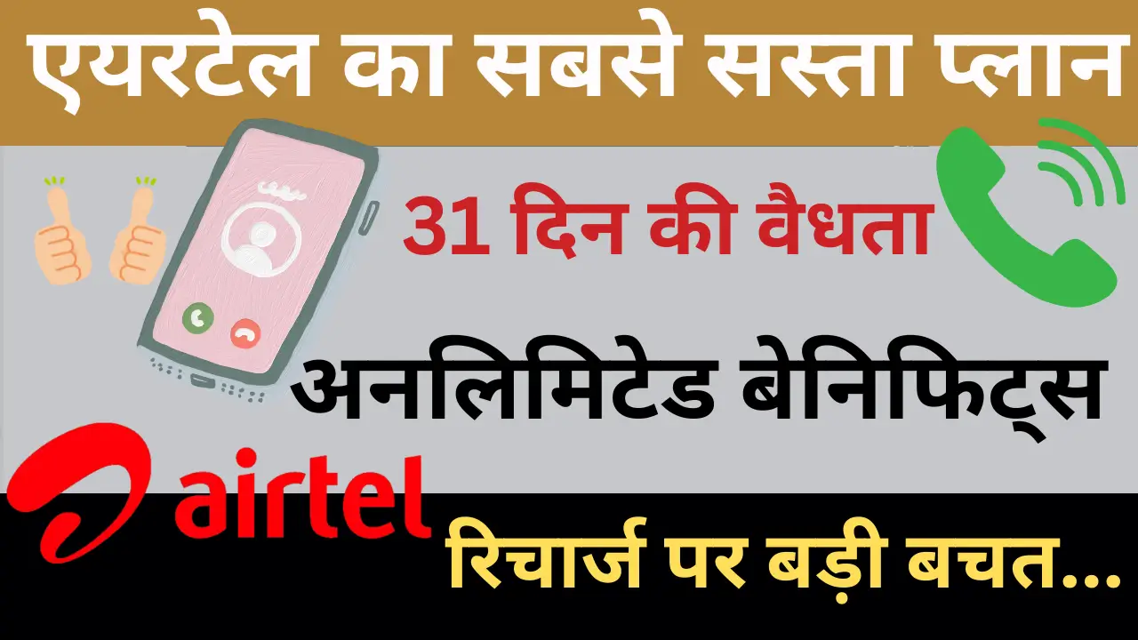 Airtel new plan