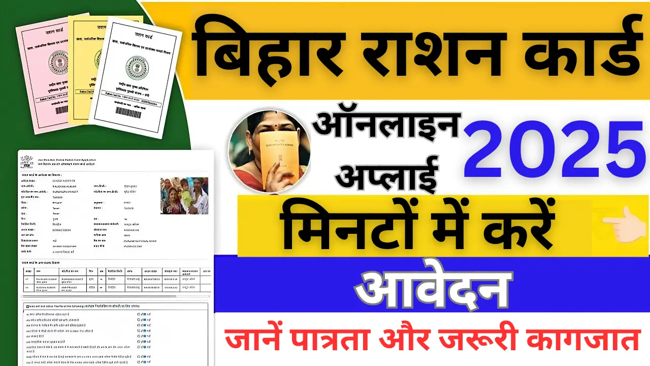 Apply Online For Bihar Ration Card