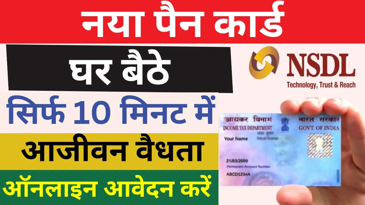 Apply Pan card 2025