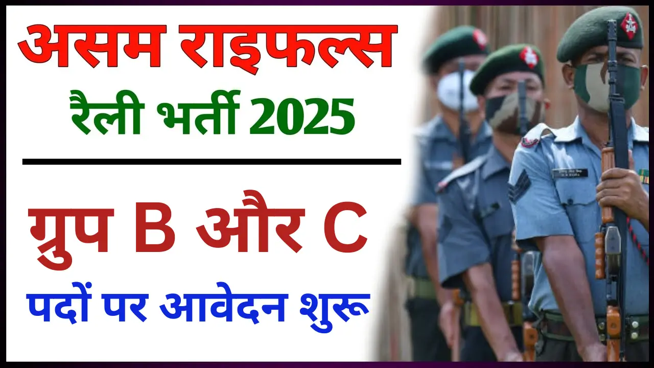 Assam riffles Recruitment 2025