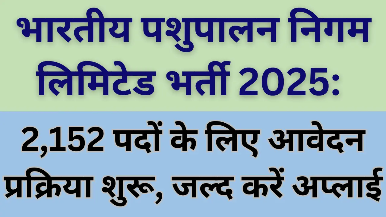 BPNL recruitment 2025