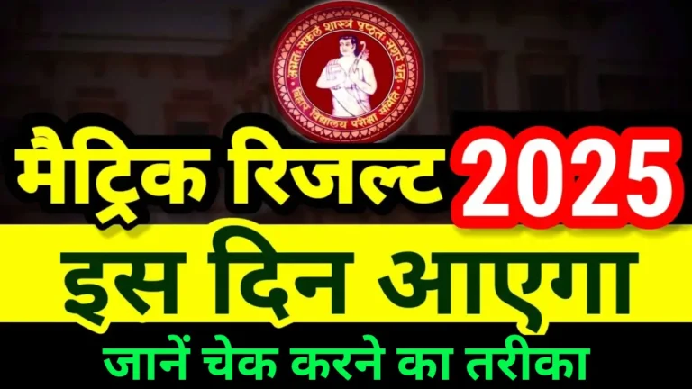 BSEB 10th Result 2025