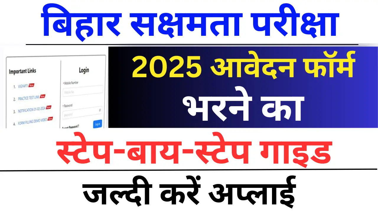 BSEB Sakshamta Pariksha III 2025