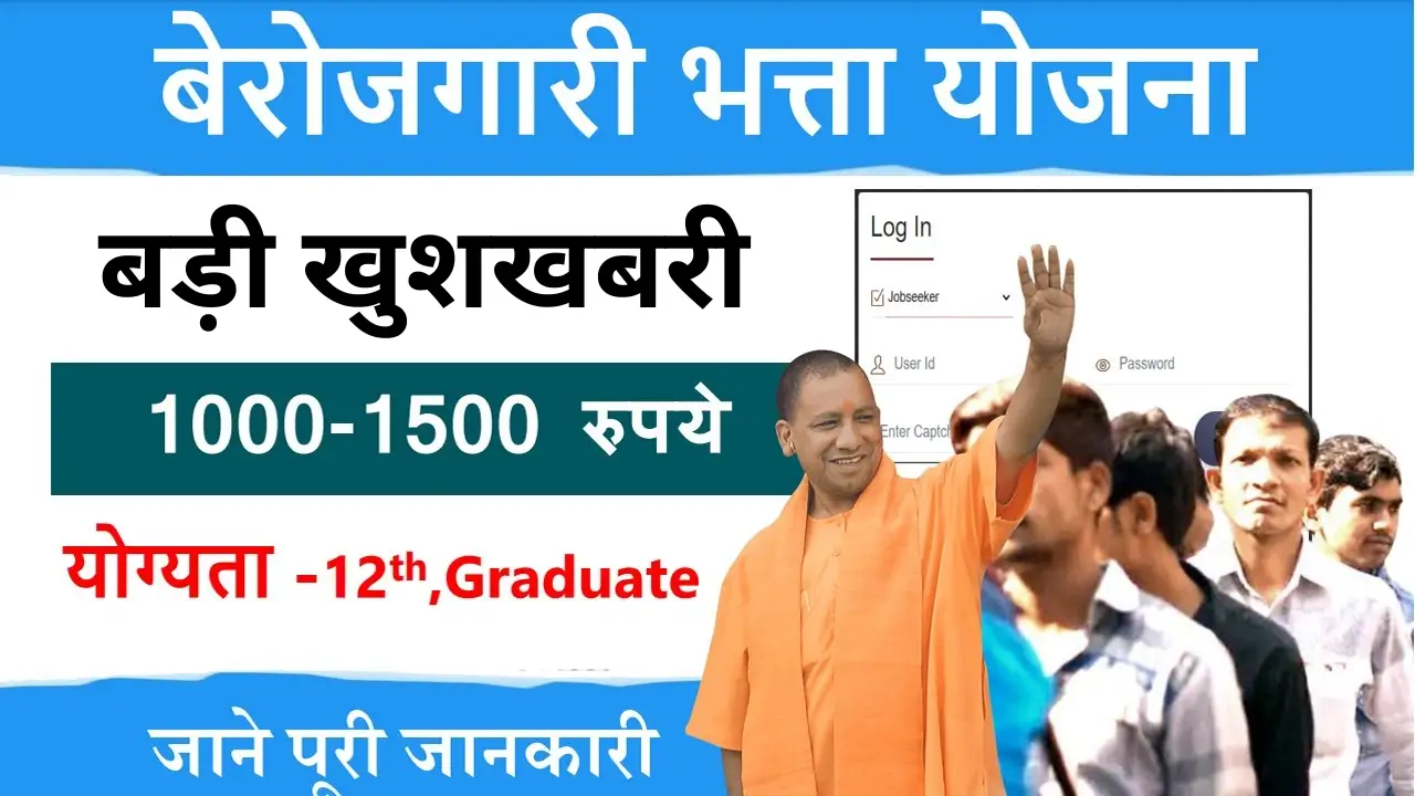 Berozgari Bhatta Yojana