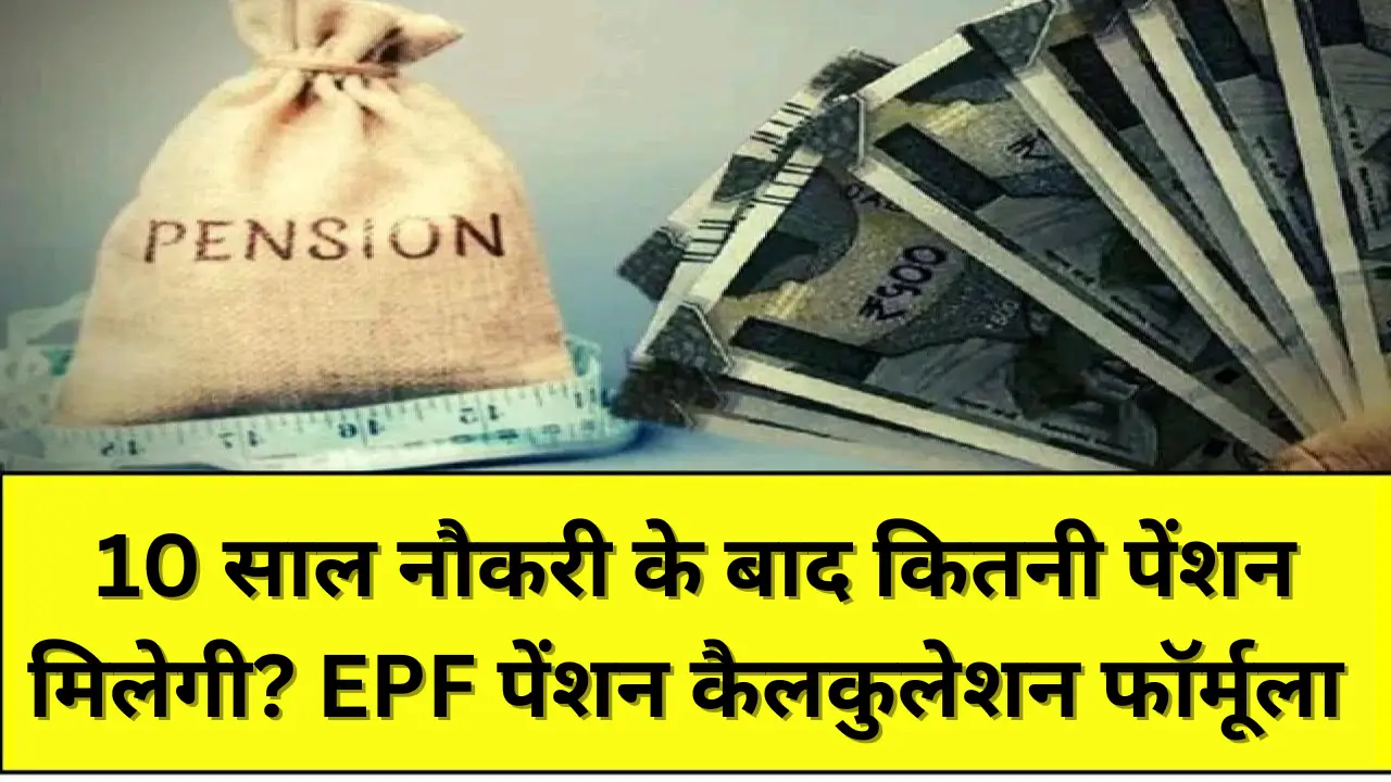 EPF Pension Calculator