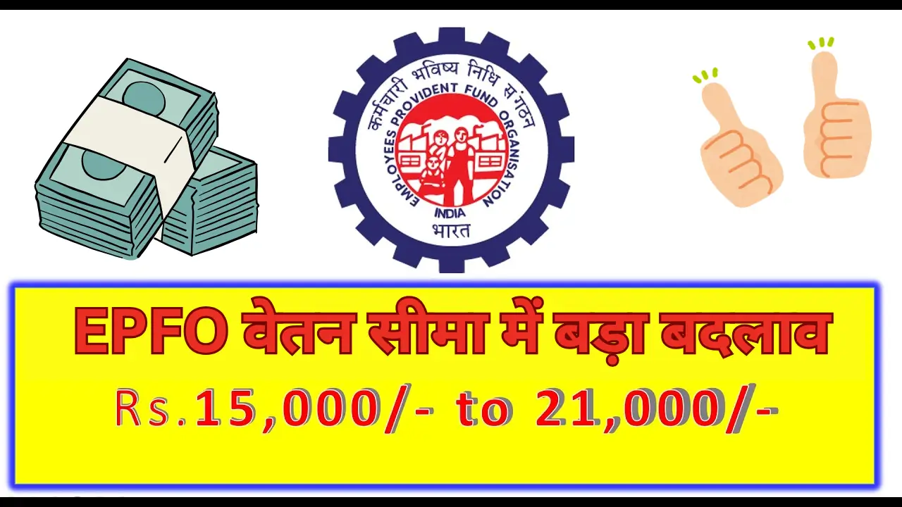 EPFO New Salary Limit