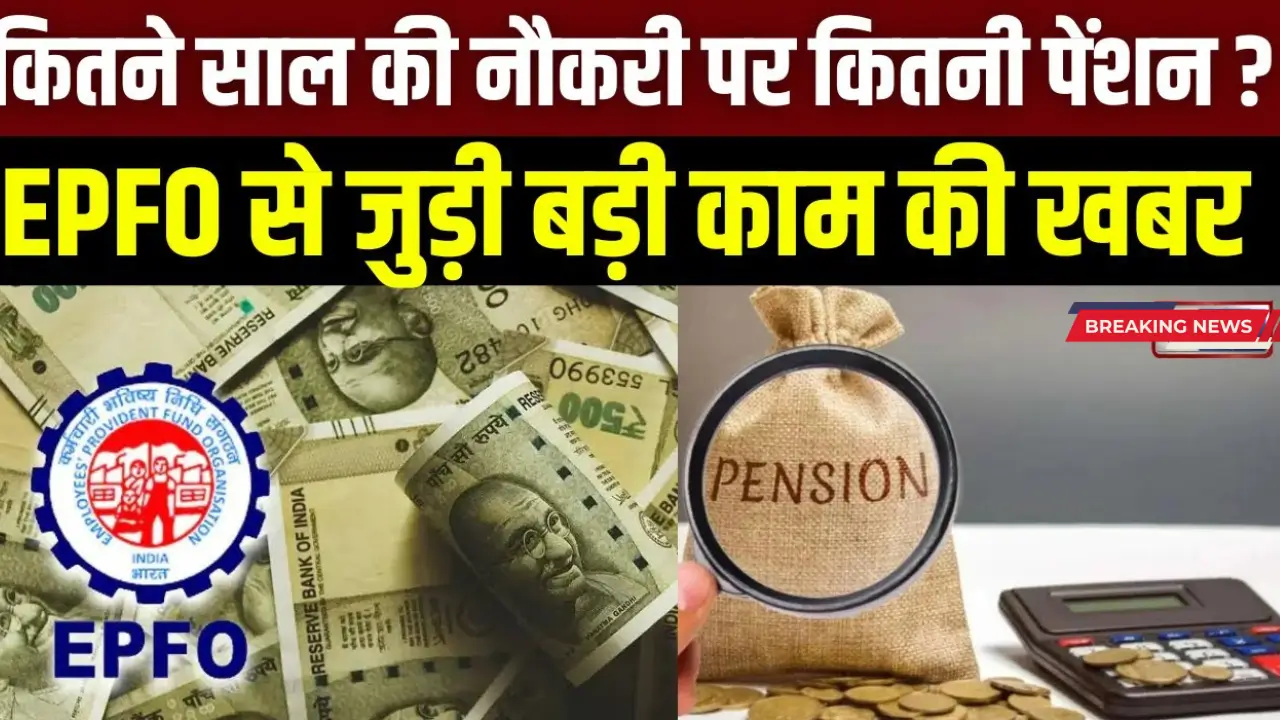 EPFO Pension Scheme