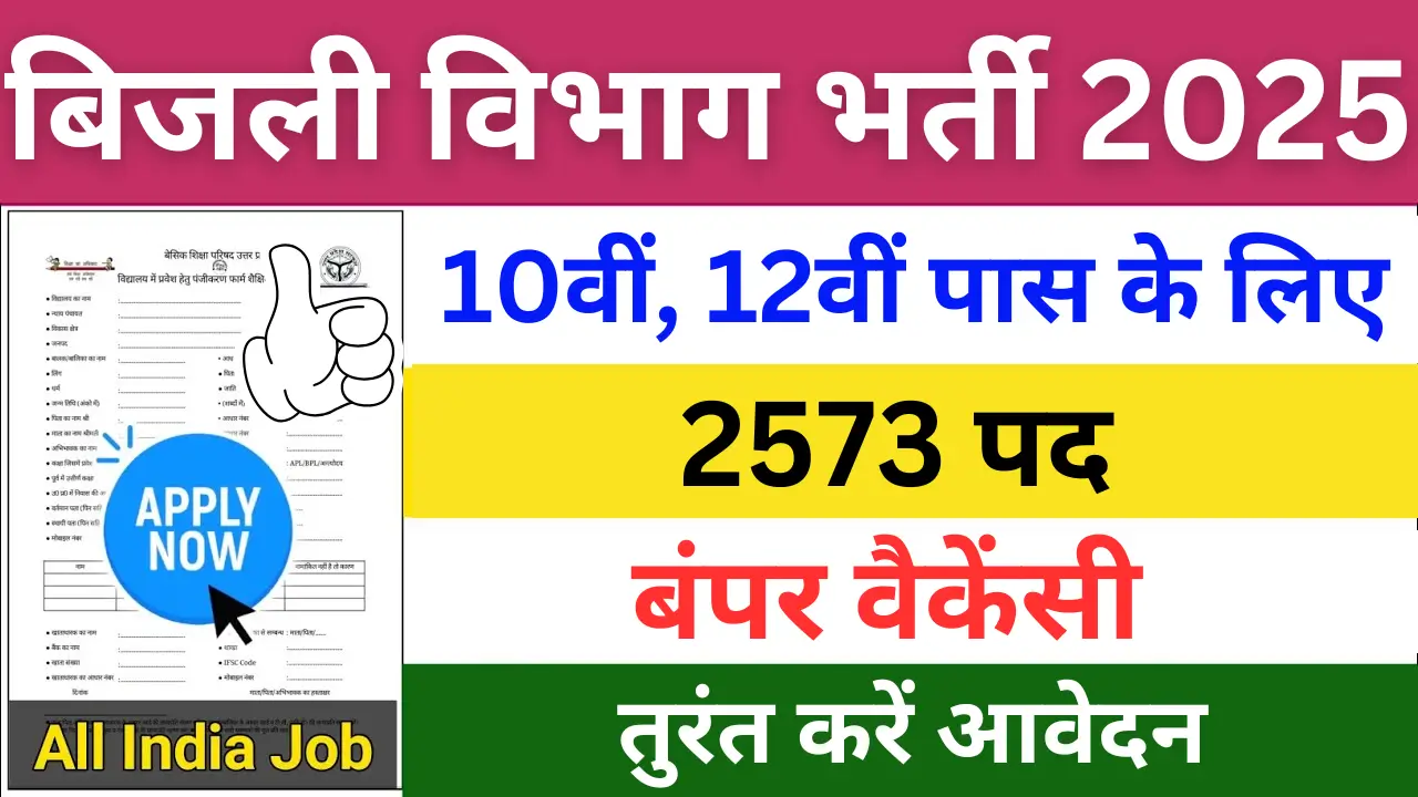 Electricity Department Recruitmemnt 2025