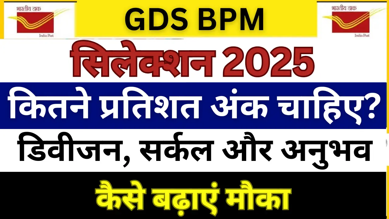 GDS BPM REcruitment