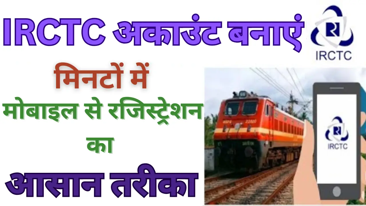 How to create an IRCTC Account